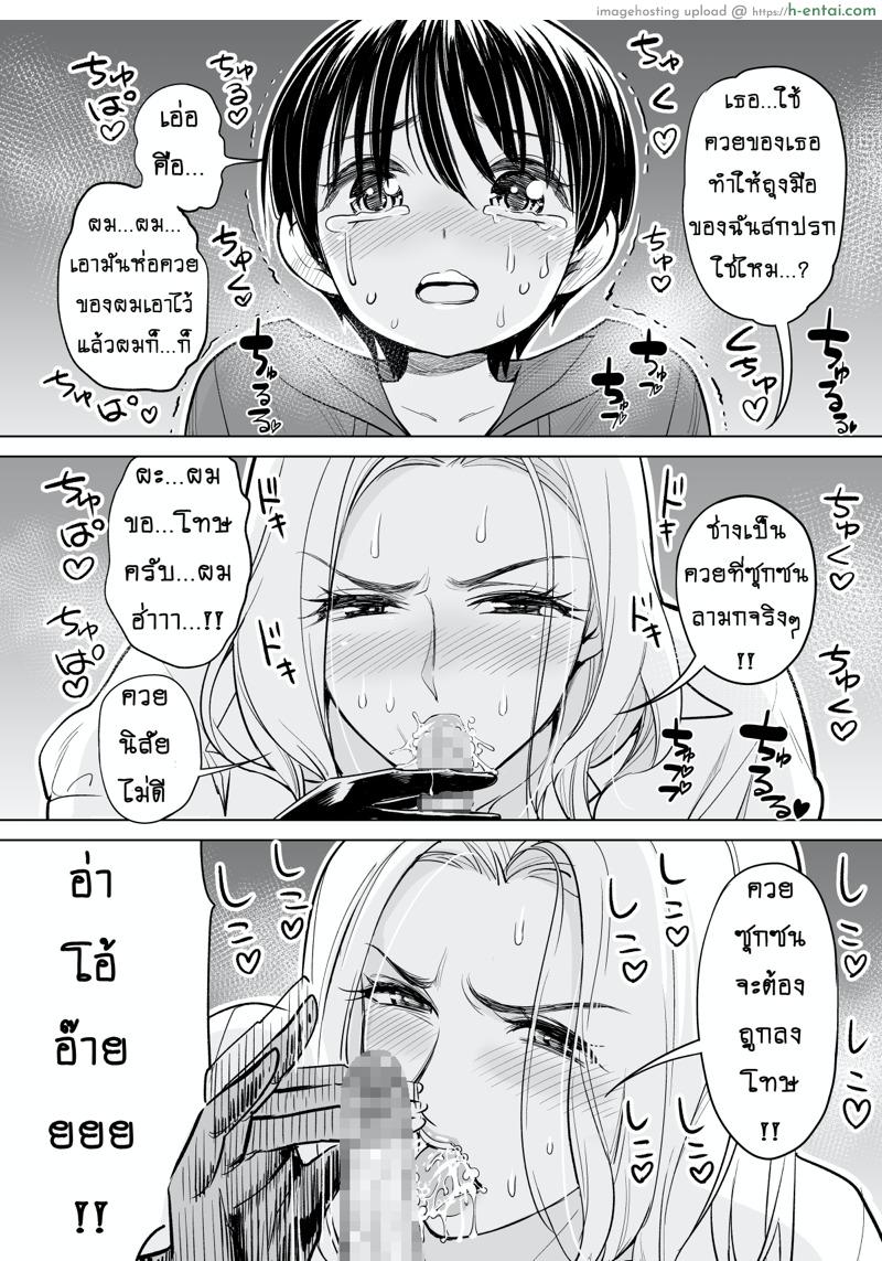 ไม่ใช่นางงาม แต่รักสาวน้อยค่ะ - แผ่น 21