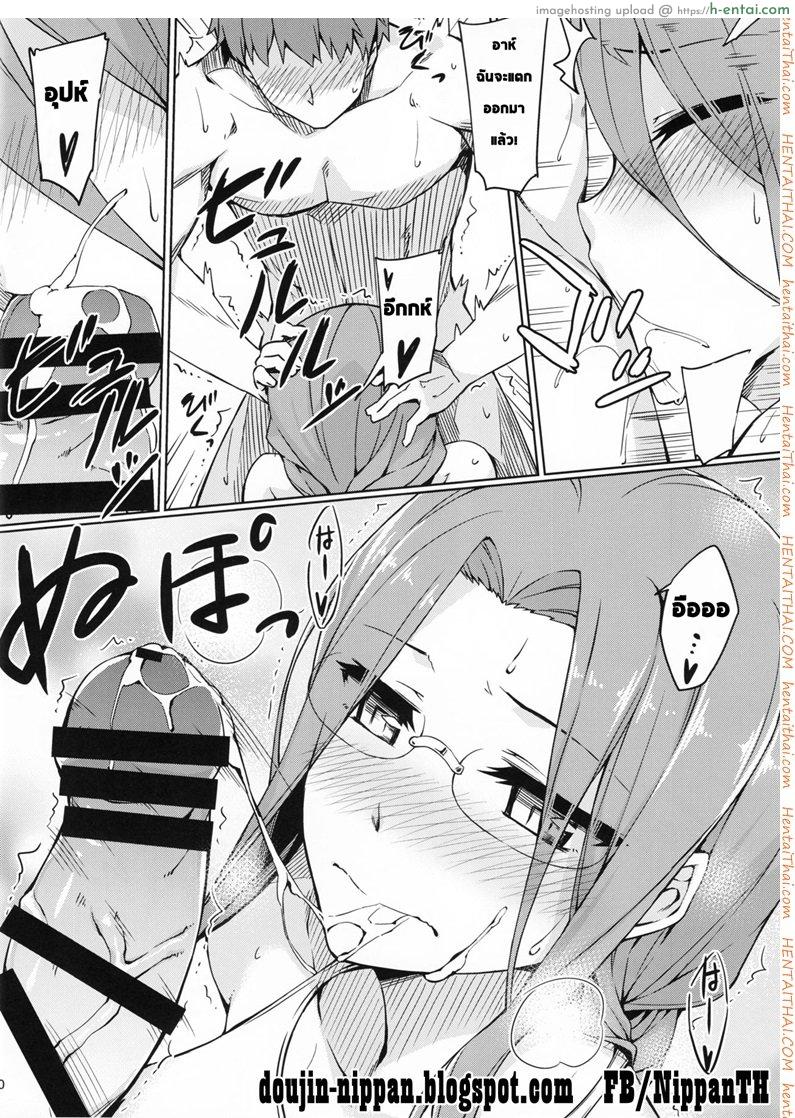 โอกาสเหมาะ เจาะเลยละกัน - แผ่น 12