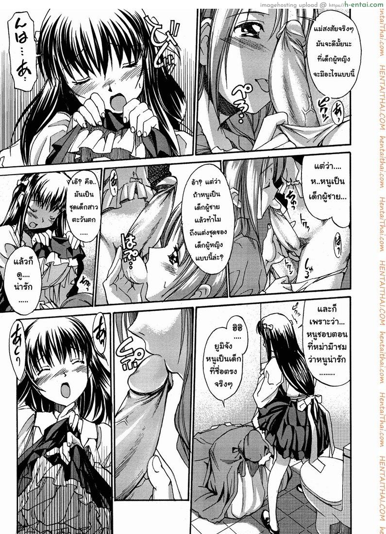 หนูเป็นผู้ชายนะคะ - แผ่น 5