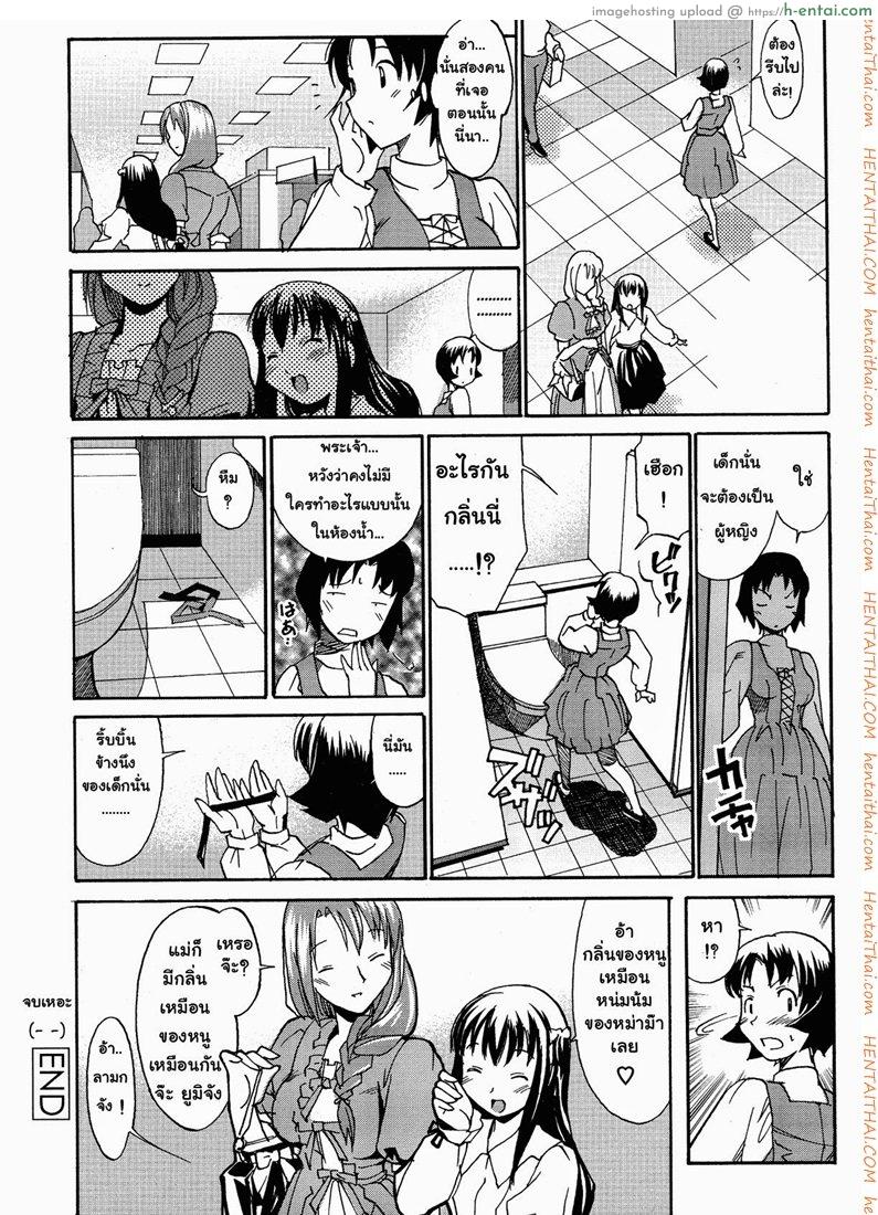 หนูเป็นผู้ชายนะคะ - แผ่น 16