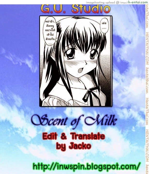 หนูเป็นผู้ชายนะคะ - แผ่น 19