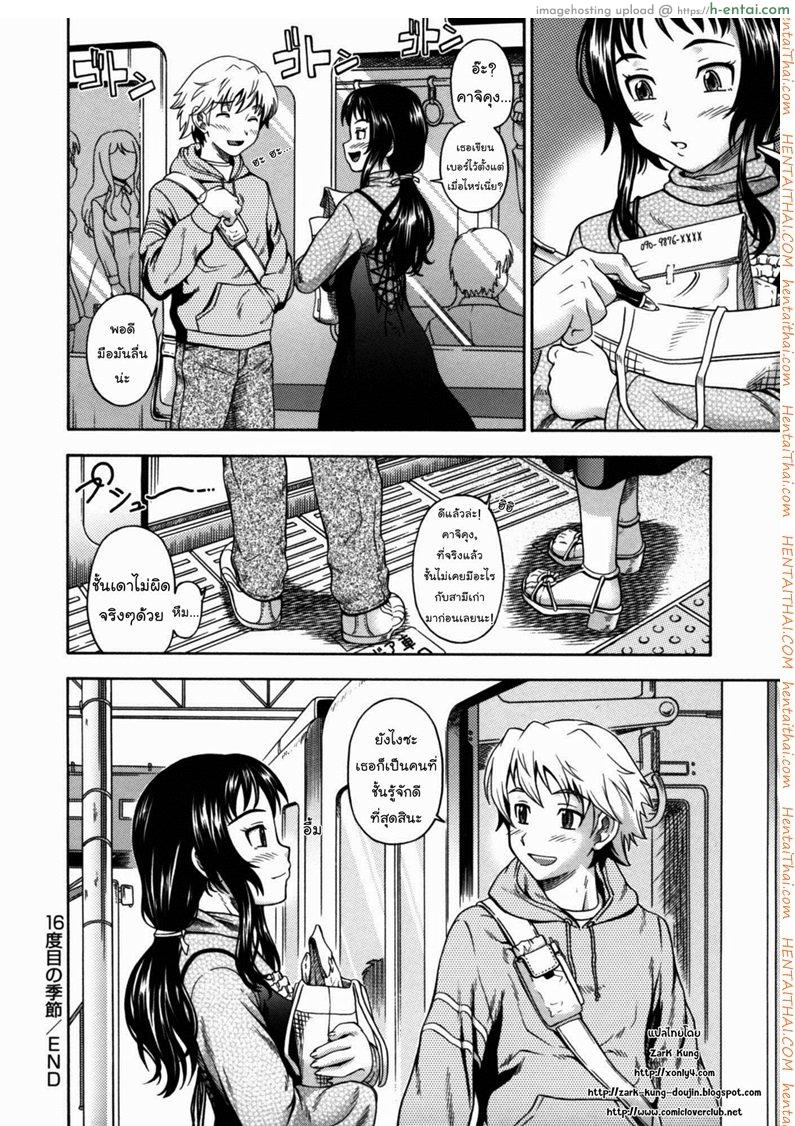 วันวานอันแสนประทับใจ - แผ่น 18