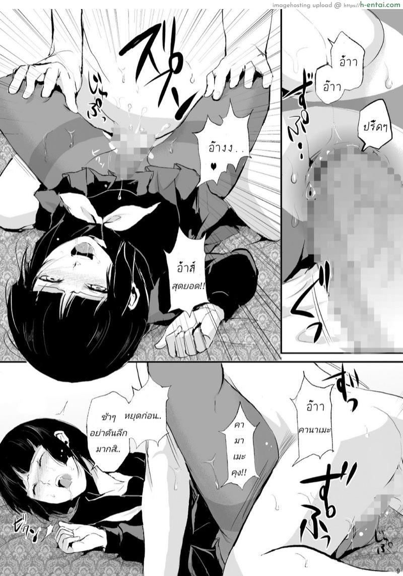 ก็ชอบไง ถึงแต่งแบบนี้ - แผ่น 9