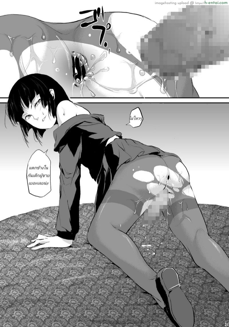 ก็ชอบไง ถึงแต่งแบบนี้ - แผ่น 21