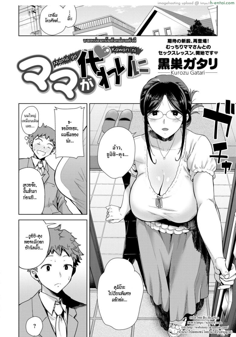 นายหน่อมแน้ม กับแม่ยายตัวดี - แผ่น 2