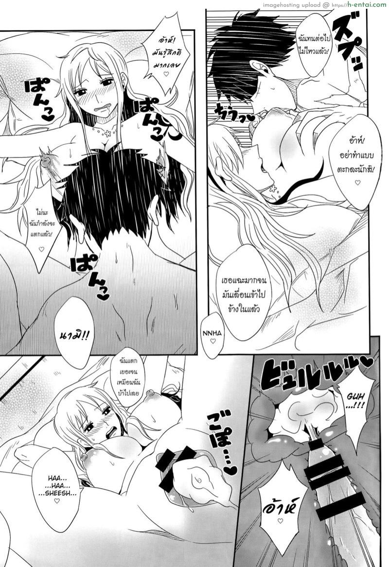 ความรักของลูฟี่ที่มีให้แก่นามิ - แผ่น 21