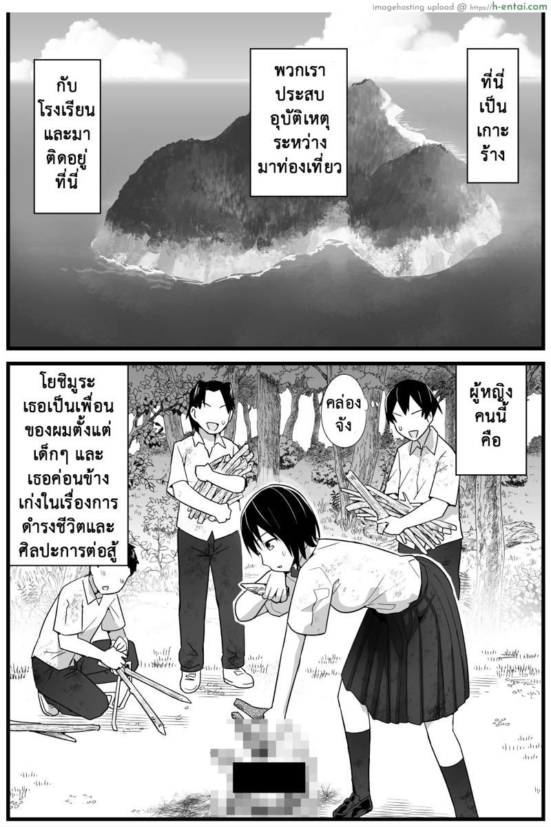 ฉันต้องรอด บนเกาะร้าง - ระแวง - แผ่น 4