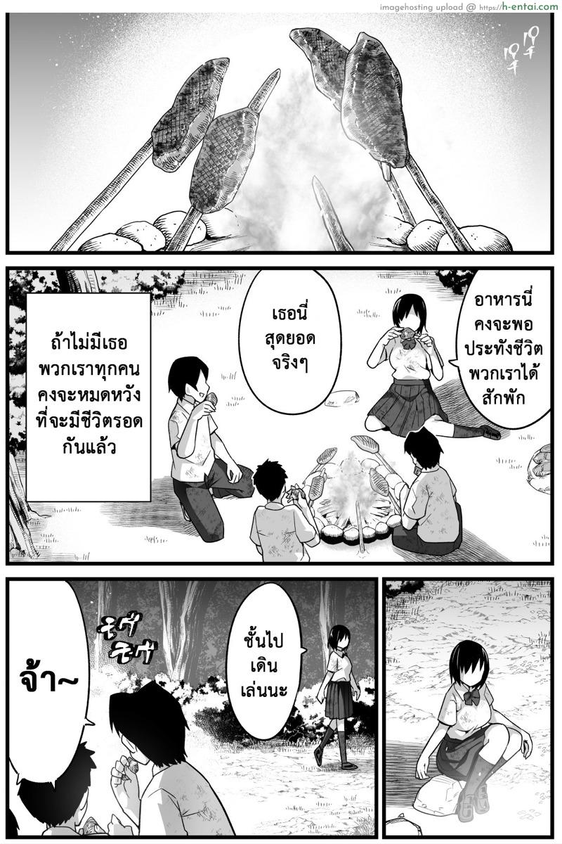 ฉันต้องรอด บนเกาะร้าง - ระแวง - แผ่น 5