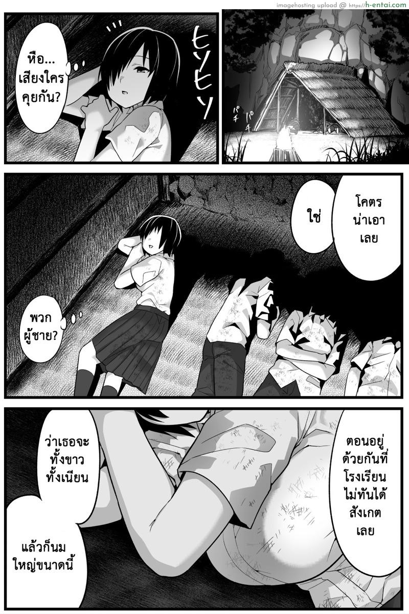 ฉันต้องรอด บนเกาะร้าง - ระแวง - แผ่น 11