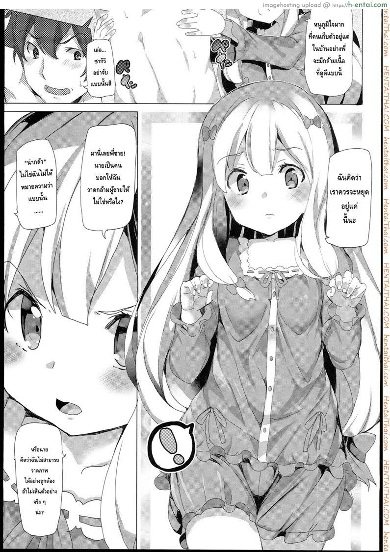 เบื่อเป็นน้อง ขอเป็นแฟน - แผ่น 3