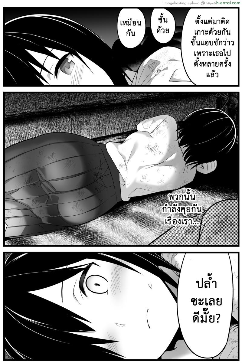 ฉันต้องรอด บนเกาะร้าง - ระแวง - แผ่น 12