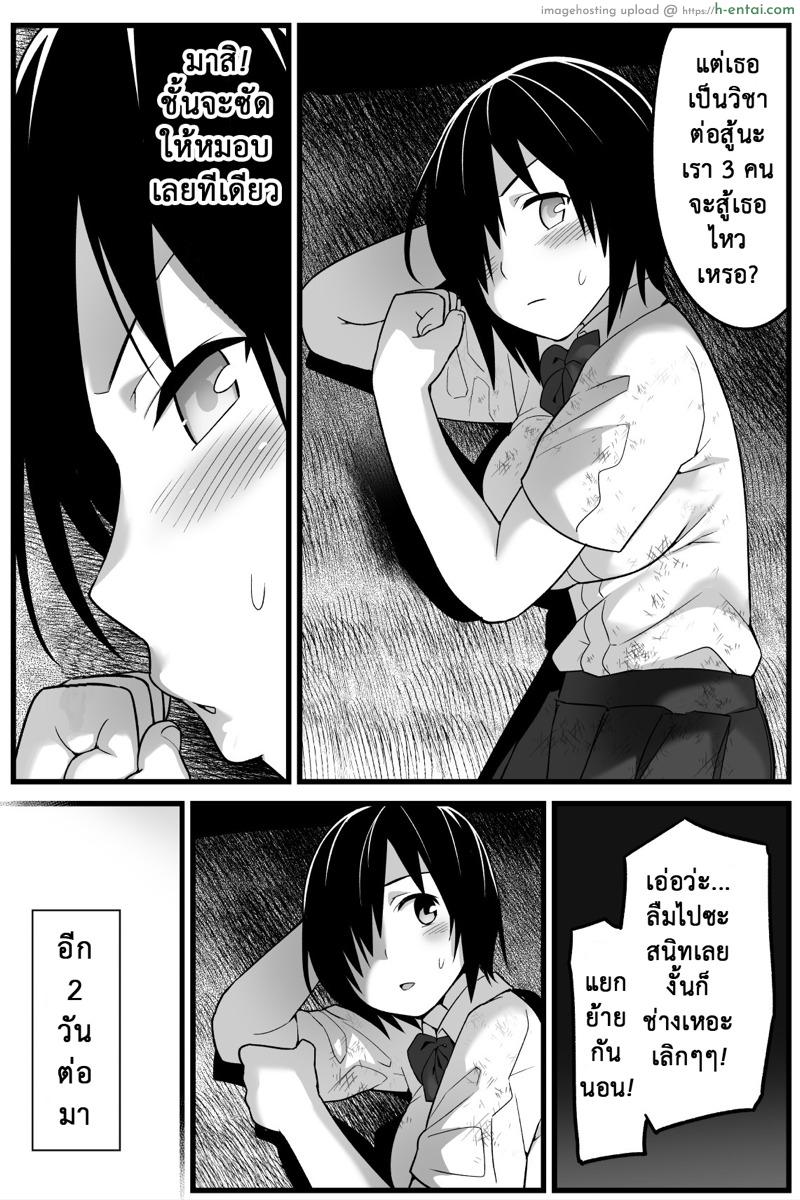 ฉันต้องรอด บนเกาะร้าง - ระแวง - แผ่น 14