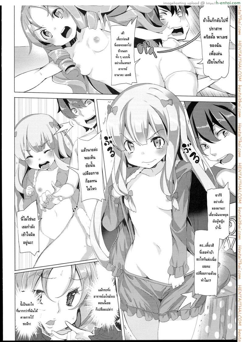 เบื่อเป็นน้อง ขอเป็นแฟน - แผ่น 6