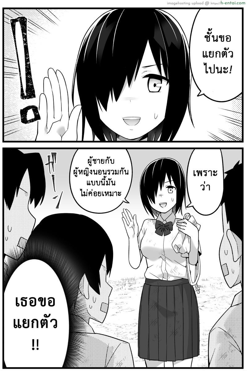 ฉันต้องรอด บนเกาะร้าง - ระแวง - แผ่น 15