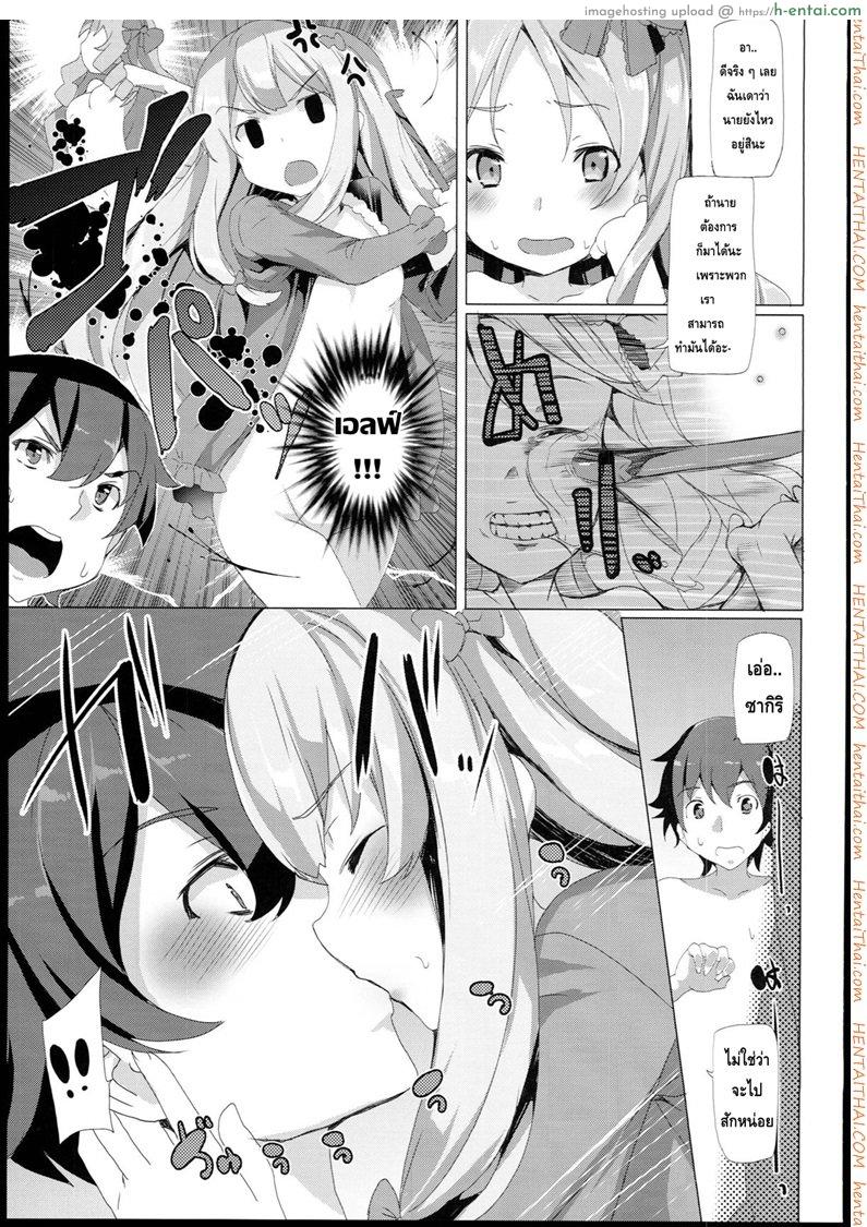 เบื่อเป็นน้อง ขอเป็นแฟน - แผ่น 11