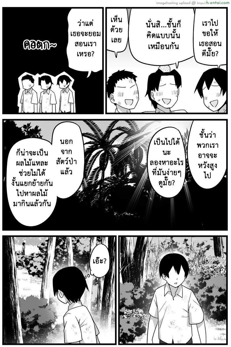 ฉันต้องรอด บนเกาะร้าง - ระแวง - แผ่น 17