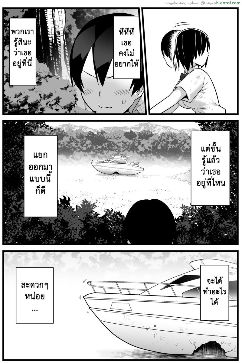 ฉันต้องรอด บนเกาะร้าง - ระแวง - แผ่น 19