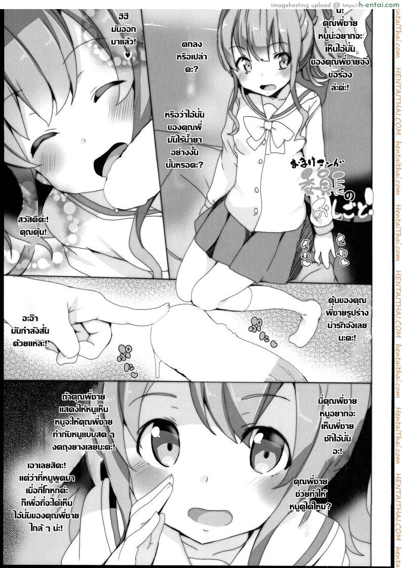 เบื่อเป็นน้อง ขอเป็นแฟน - แผ่น 17