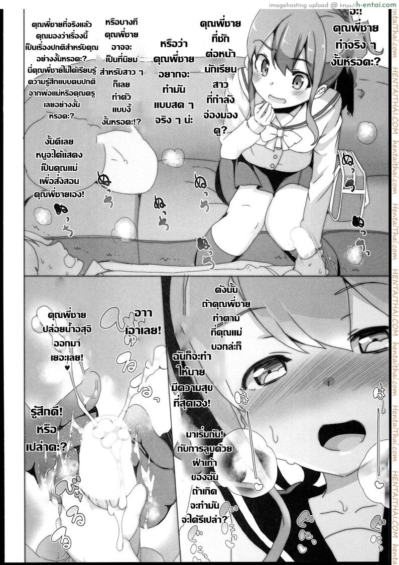 เบื่อเป็นน้อง ขอเป็นแฟน - แผ่น 18