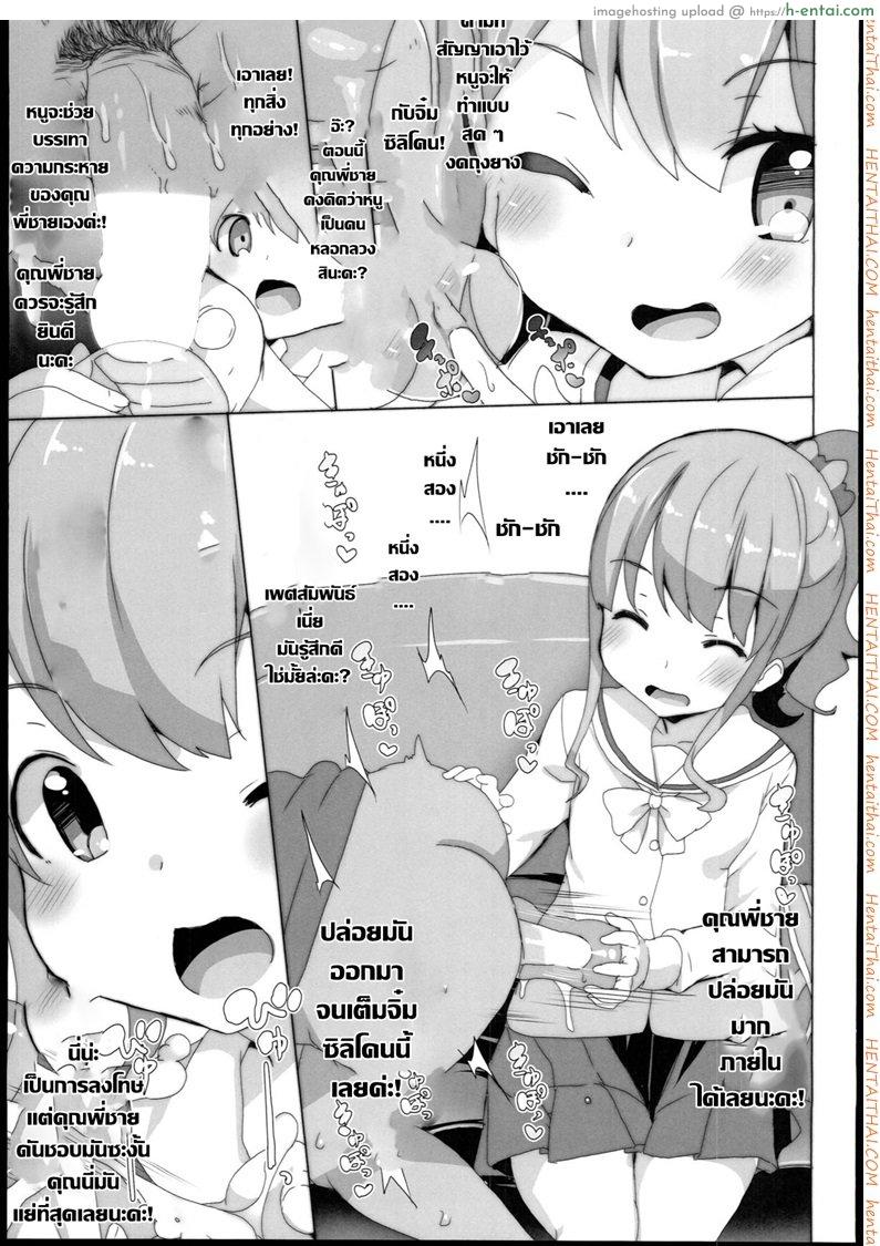 เบื่อเป็นน้อง ขอเป็นแฟน - แผ่น 19