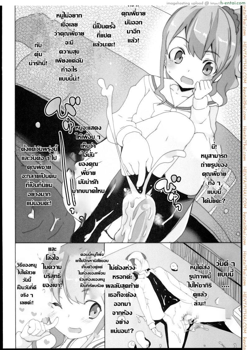 เบื่อเป็นน้อง ขอเป็นแฟน - แผ่น 20