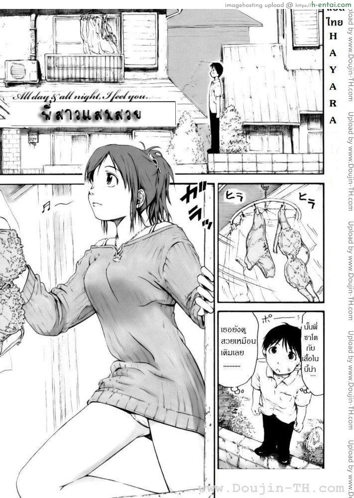 โดจิน พี่สาวแสนสวย [Hagure Tanishi] All Day And All Night I Feel You แปลไทย 3