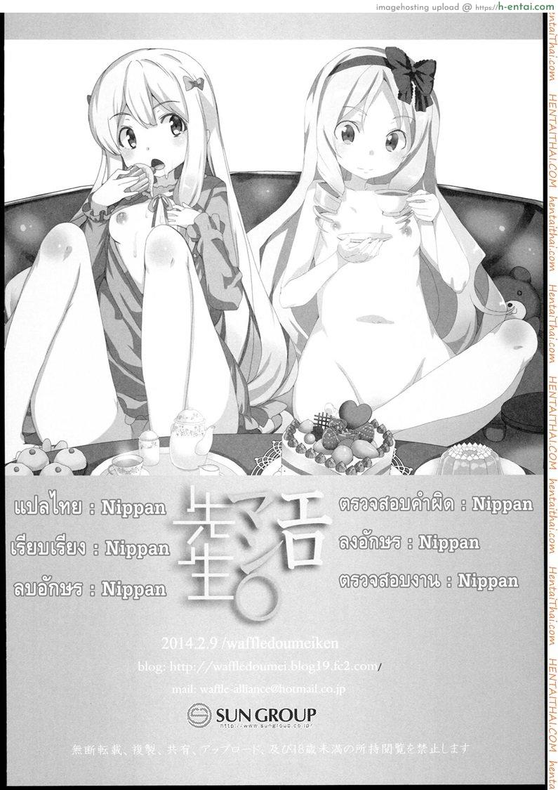 เบื่อเป็นน้อง ขอเป็นแฟน - แผ่น 21