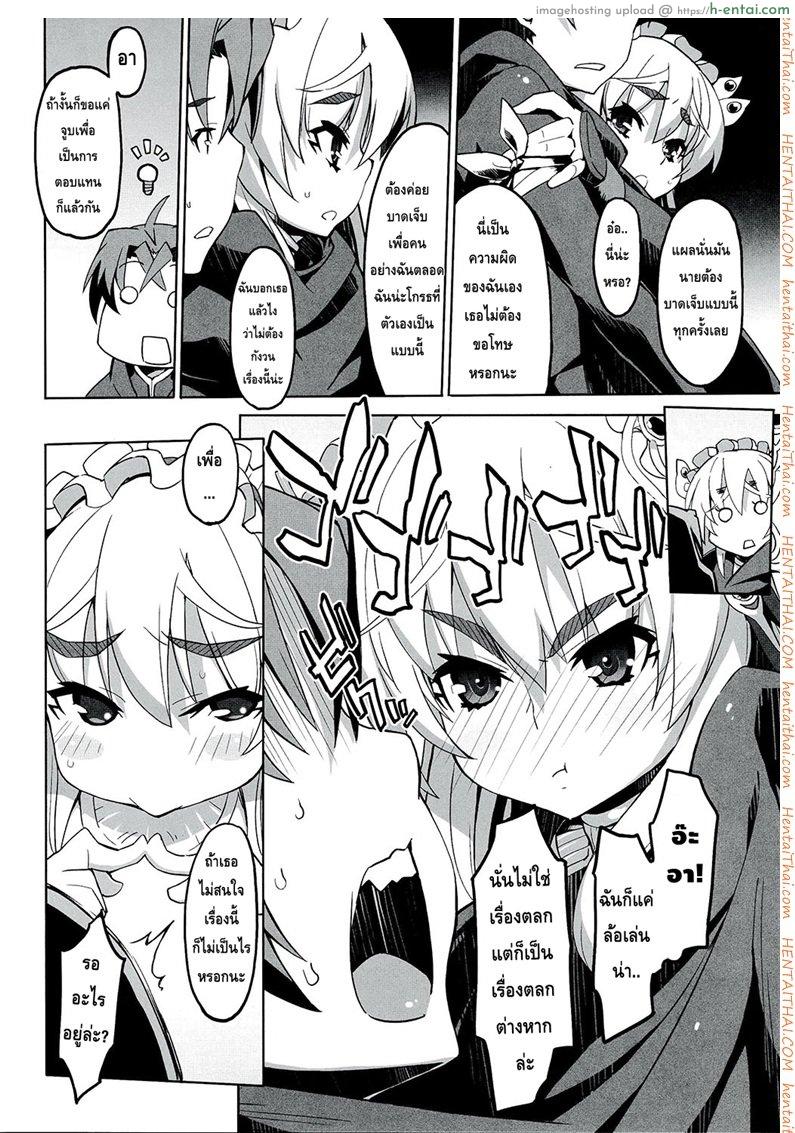 เธอจูบมา ผมจัดไป - แผ่น 6