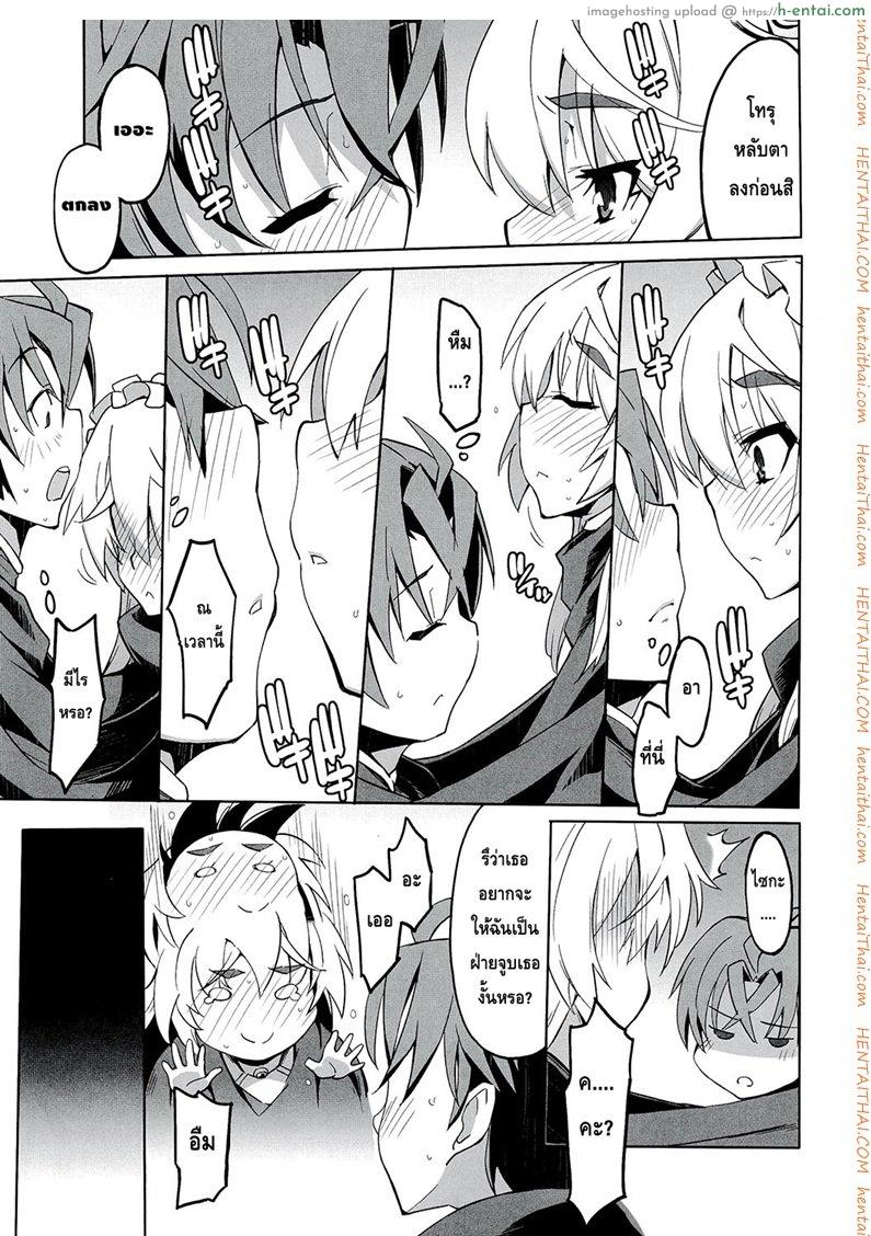 เธอจูบมา ผมจัดไป - แผ่น 7