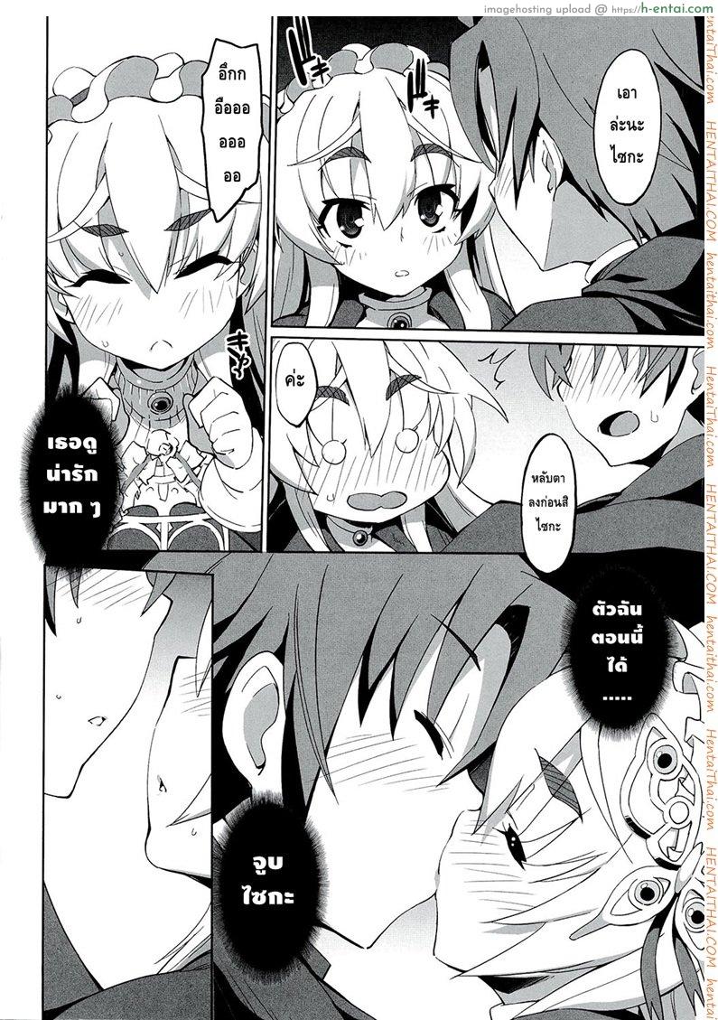 เธอจูบมา ผมจัดไป - แผ่น 8