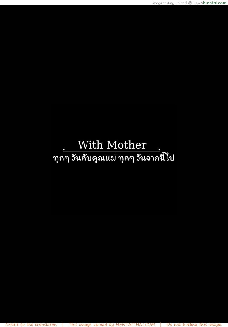 ทุกๆ วันกับคุณแม่ ทุกๆ วันจากนี้ไป  - แผ่น 3