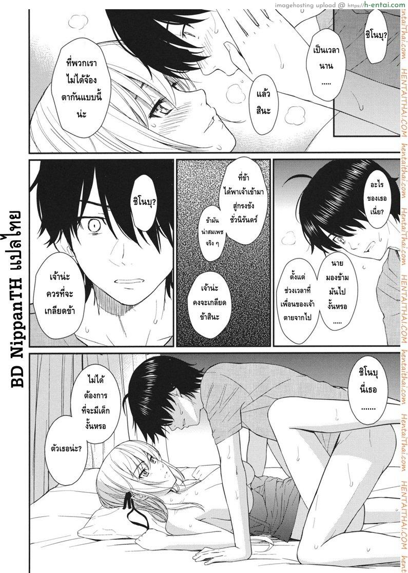 จะอยู่กับเธอชั่วนิรันดร์ - แผ่น 18