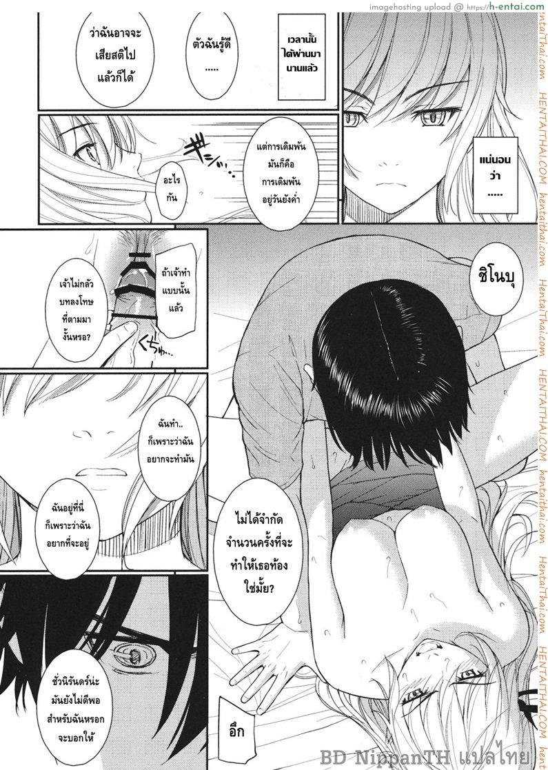 จะอยู่กับเธอชั่วนิรันดร์ - แผ่น 20