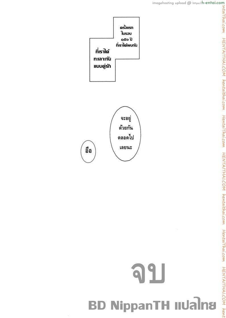จะอยู่กับเธอชั่วนิรันดร์ - แผ่น 23