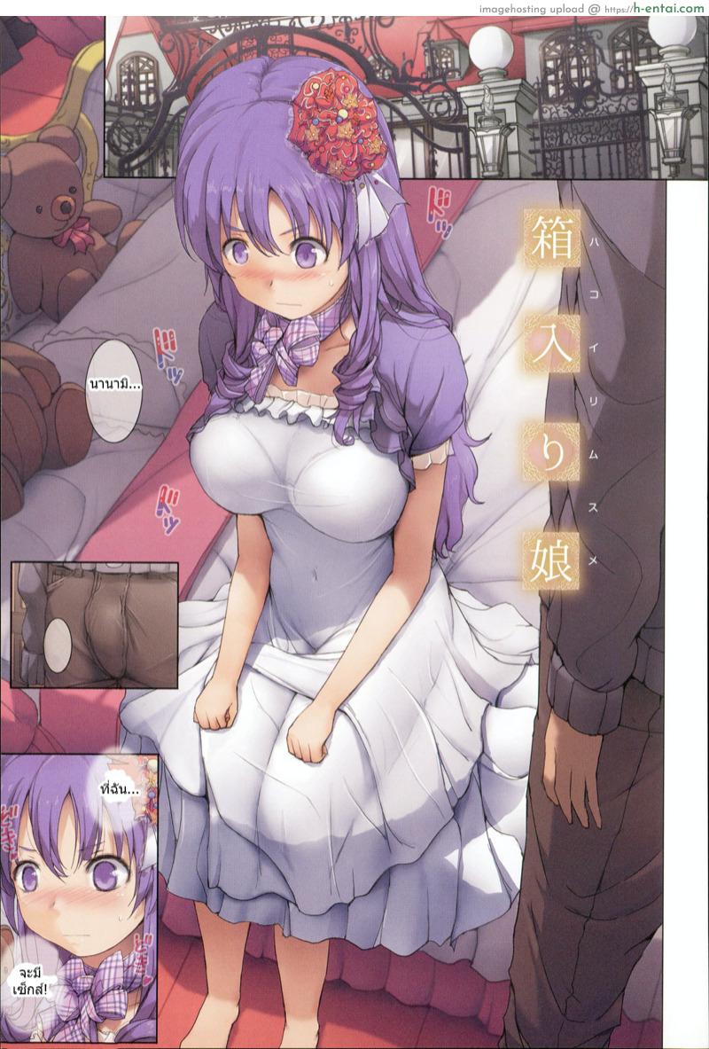 แค่ครั้งแรกก็เป็นงาน - แผ่น 1