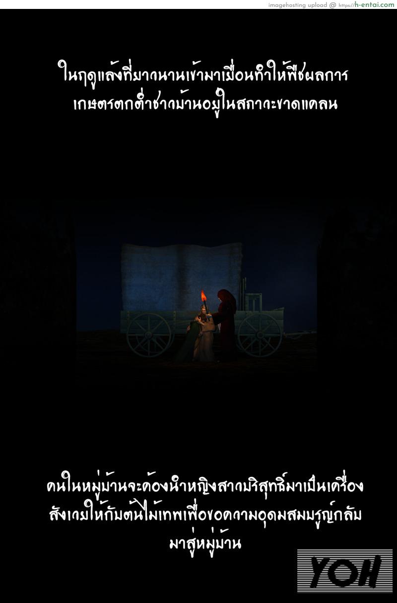 เถาปีศาจ - แผ่น 9
