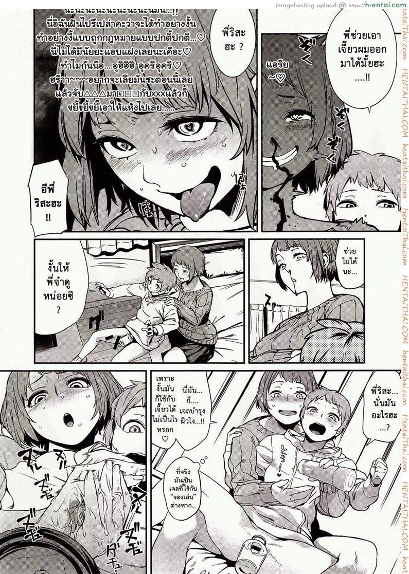 ผมมีพี่สาวโครตหื่นเลย - แผ่น 4