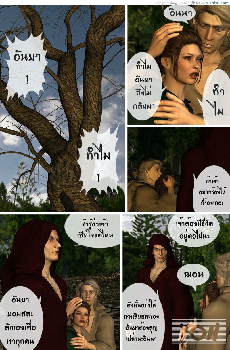 เถาปีศาจ - แผ่น 37