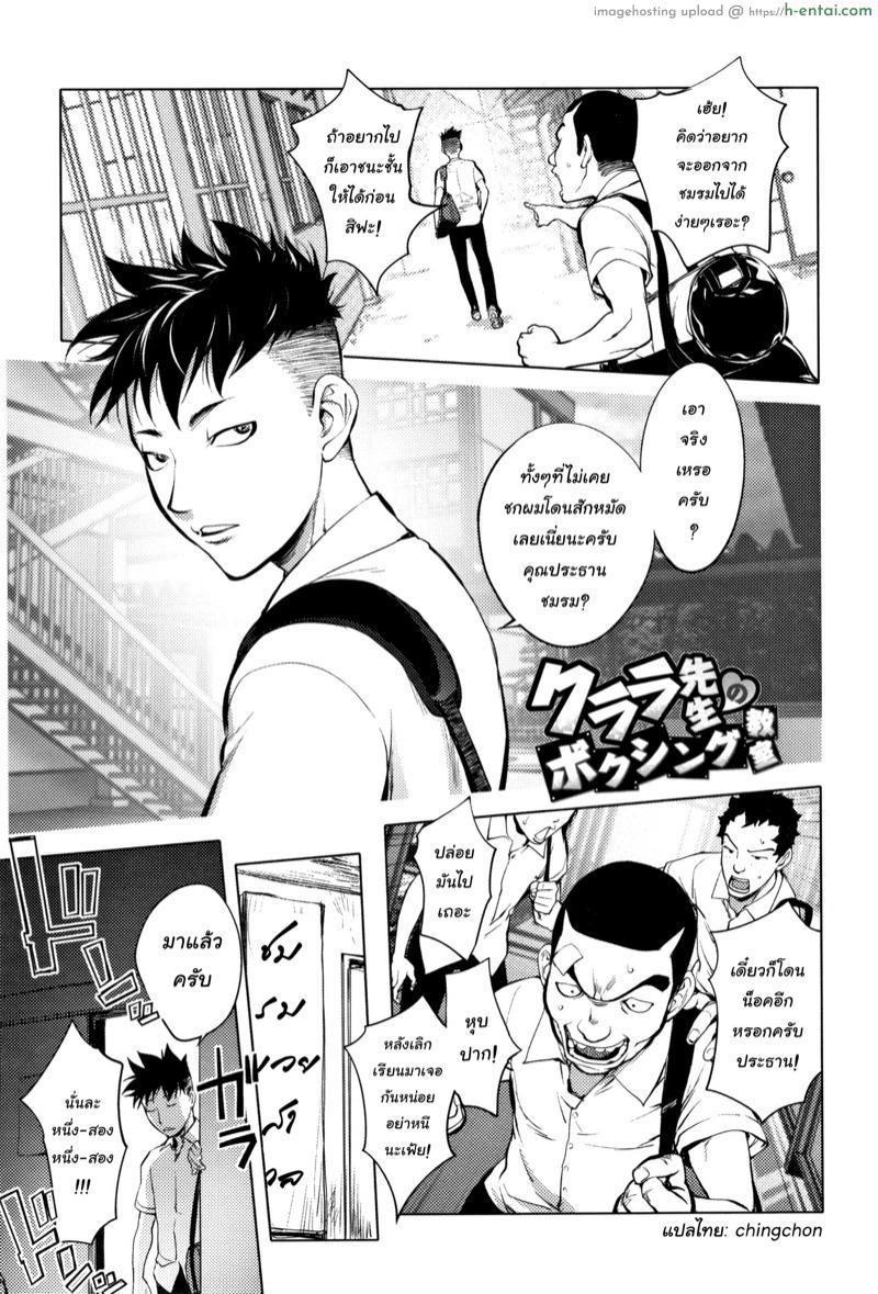 โดจิน เจ็บตัวแต่ไม่ได้แอ้ม [Kon-Kit] Clara Sensei no Boxing Kyoushitsu | Clara-Sensei's Boxing Class (Sonna Riyuu de Yararechau?) แปลไทย 5