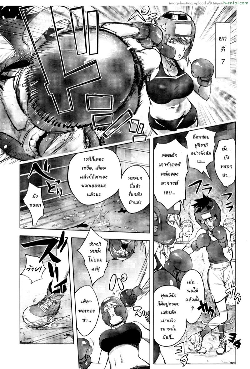 เจ็บตัวแต่ไม่ได้แอ้ม - แผ่น 7