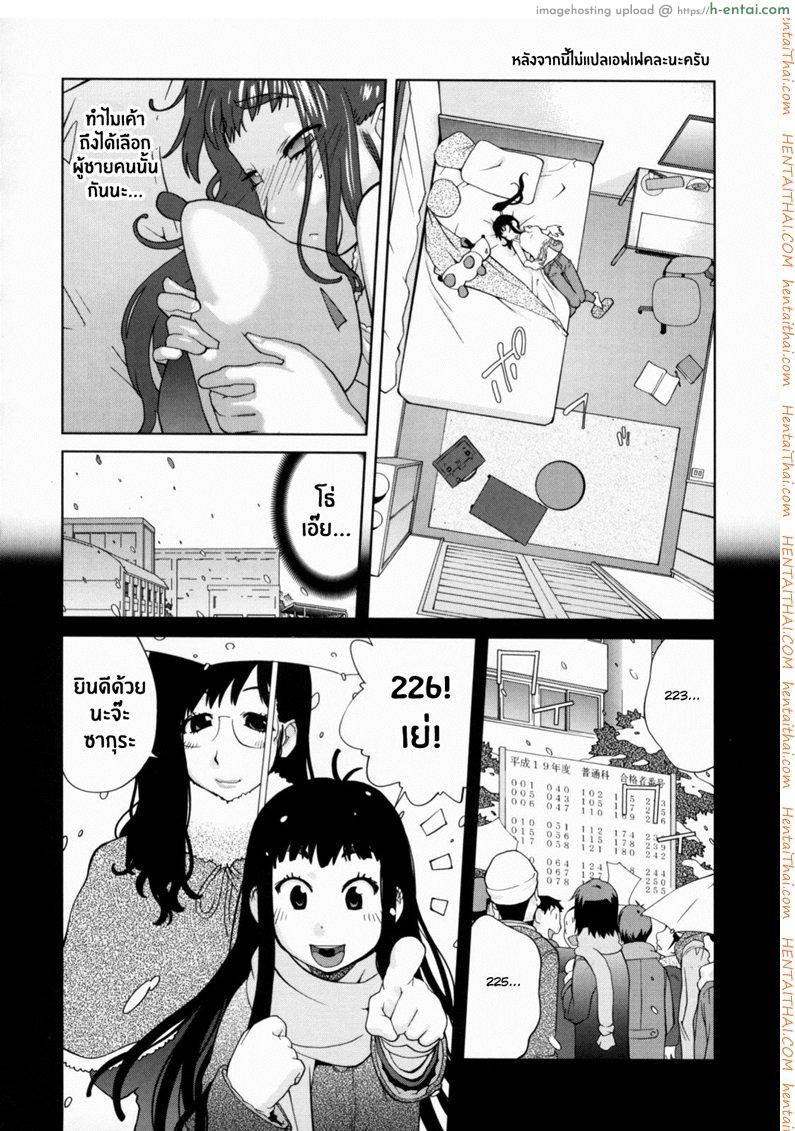 เล่ห์รักนักเรียนโฉด 7 - แผ่น 2