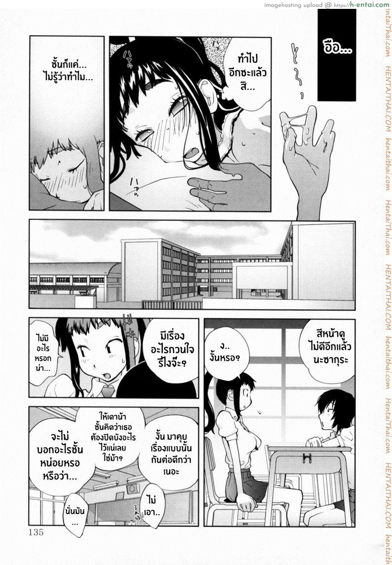 เล่ห์รักนักเรียนโฉด 7 - แผ่น 5