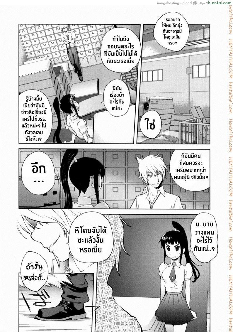 เล่ห์รักนักเรียนโฉด 7 - แผ่น 10