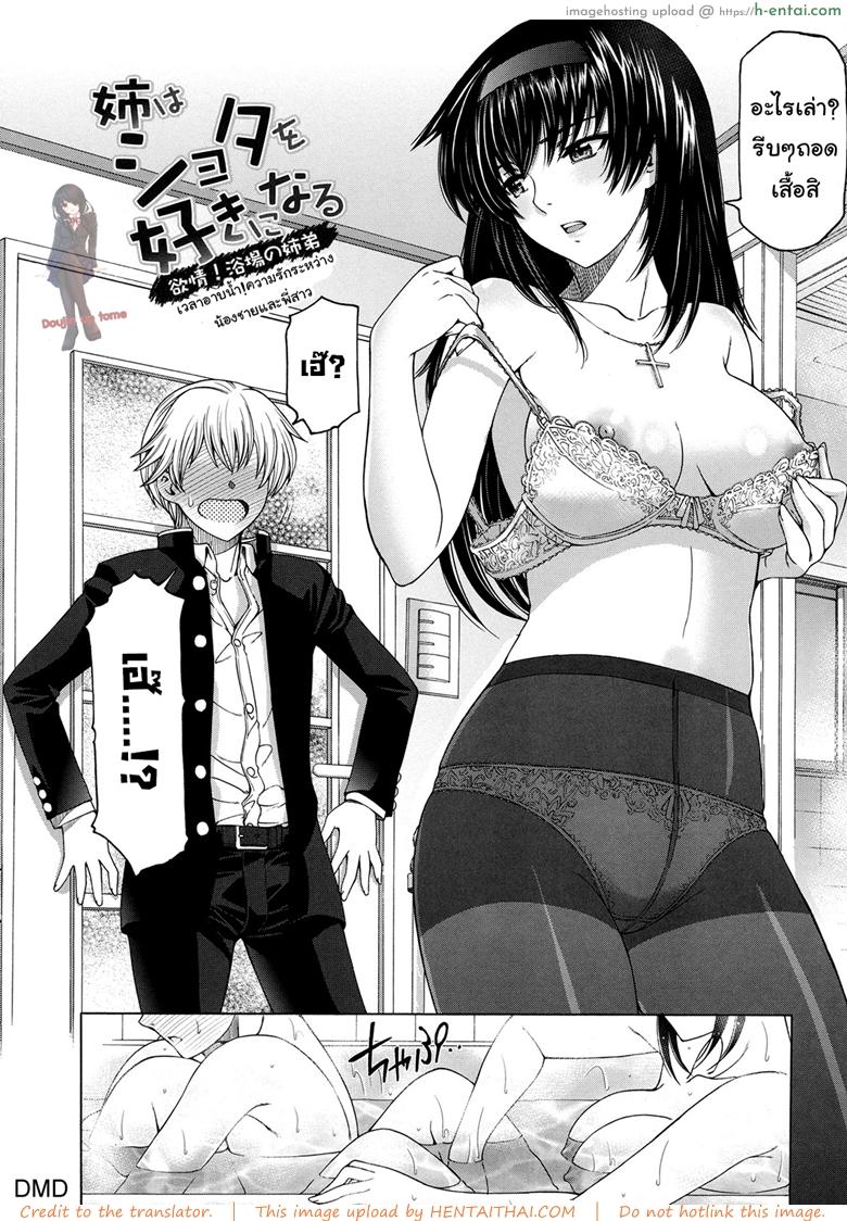 เวลาอาบน้ำ ความรักระหว่างน้องชายและพี่สาว - แผ่น 2