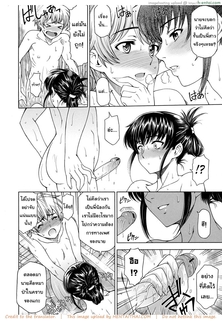 เวลาอาบน้ำ ความรักระหว่างน้องชายและพี่สาว - แผ่น 4