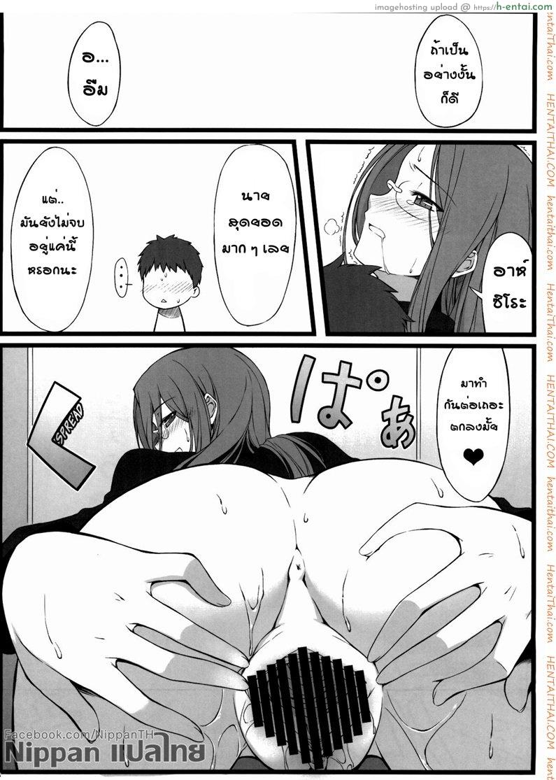 แค่ดม ก็ทนไม่ไหว - แผ่น 18