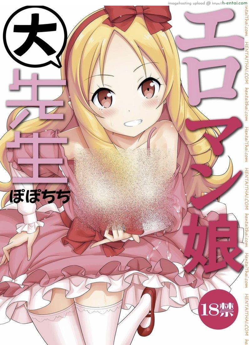 สนองนี้ดสาวน้อยข้างบ้าน - แผ่น 1