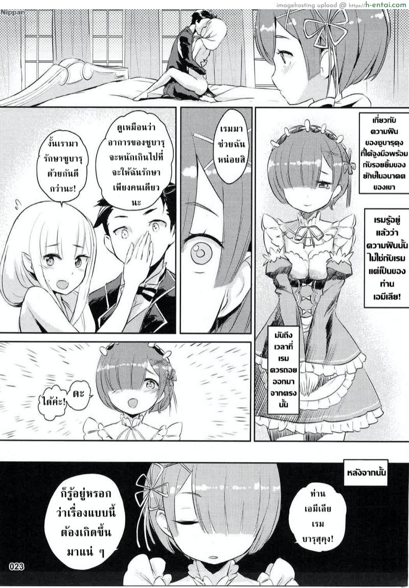 การรักษาที่ไม่ใช่การรักษา - แผ่น 25