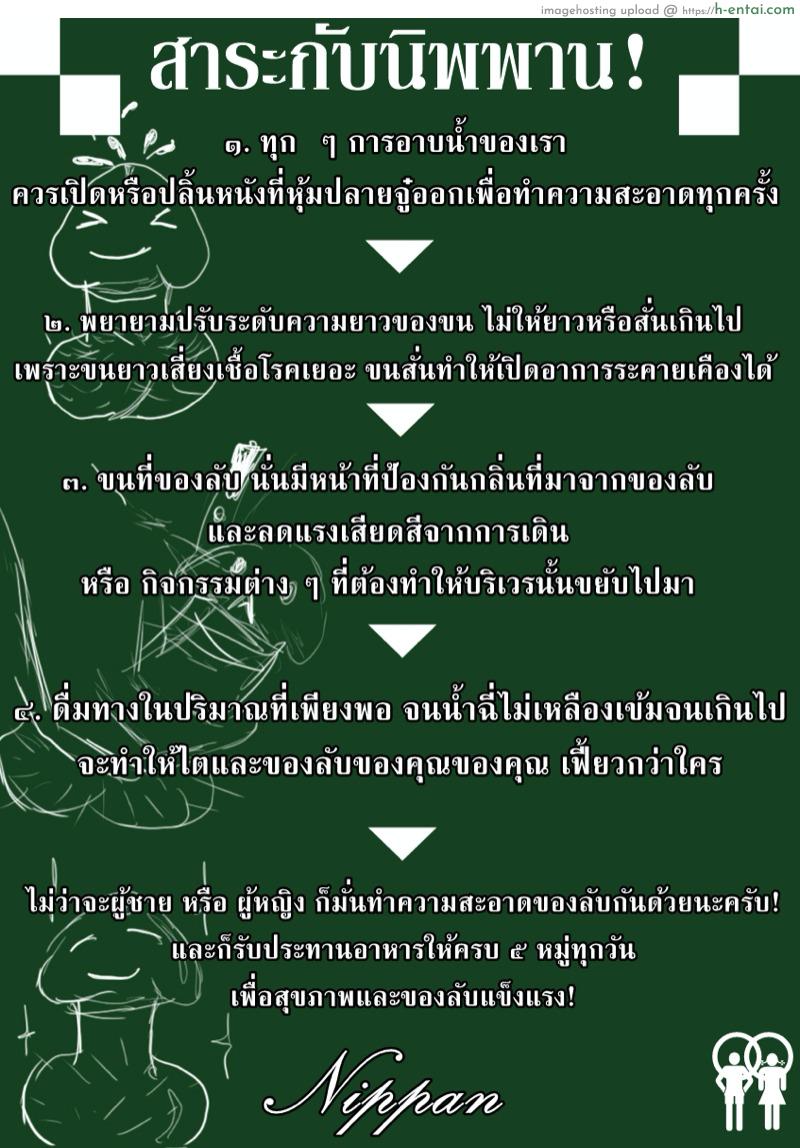 การรักษาที่ไม่ใช่การรักษา - แผ่น 27