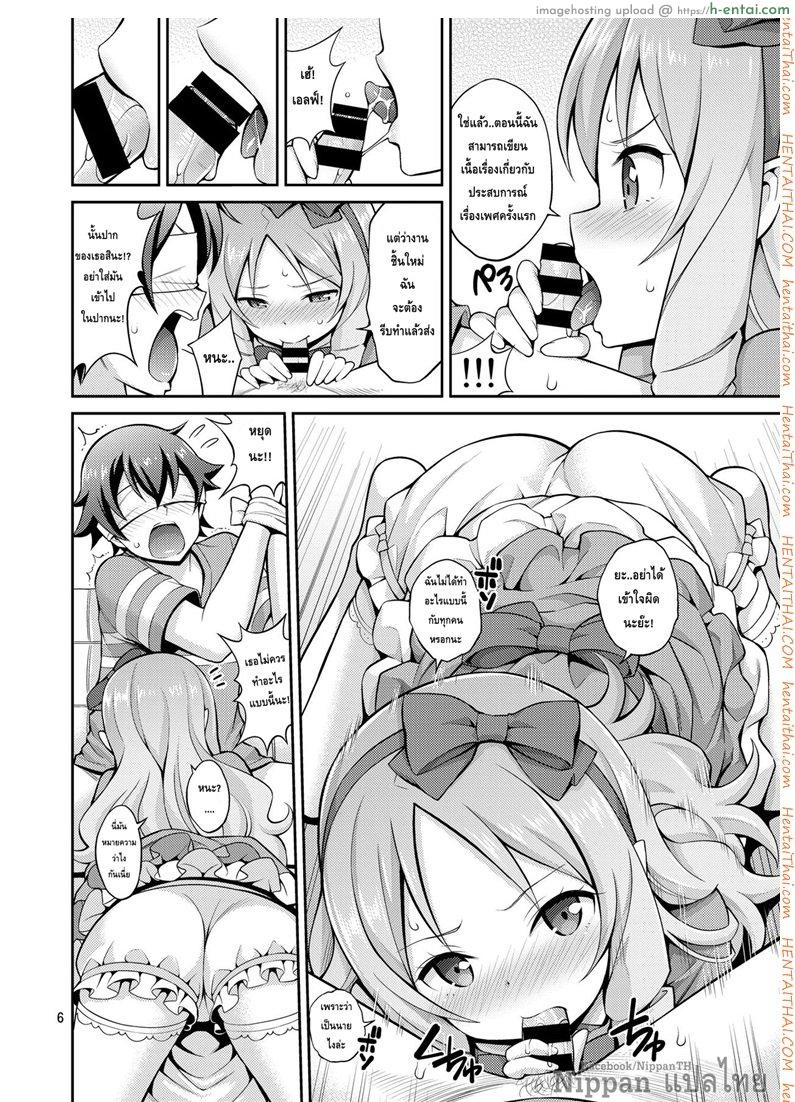 สนองนี้ดสาวน้อยข้างบ้าน - แผ่น 6